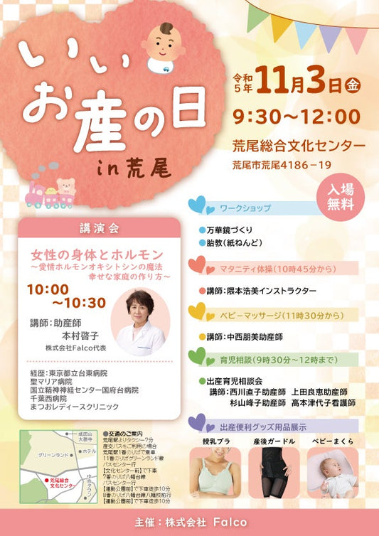 11月3日「いいお産の日in荒尾」が近づきました^^