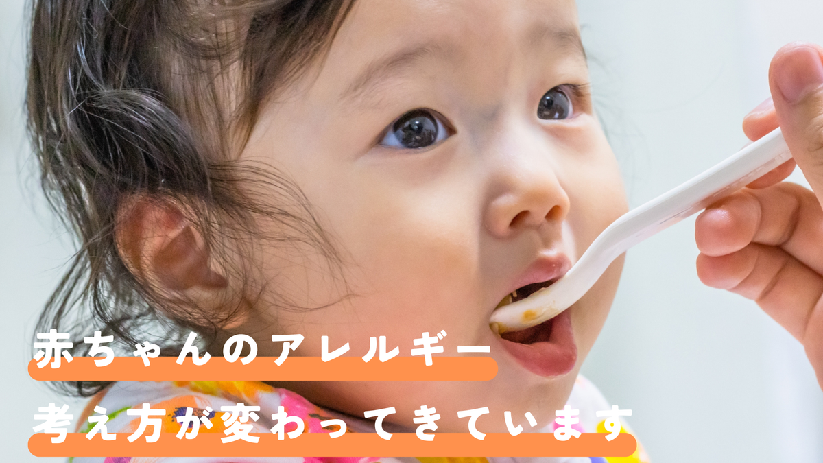 赤ちゃんのアレルギーについて