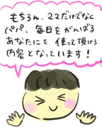 【おたんこ助産師】 ママを癒す日めくりカレンダー！「頑張っているね」