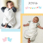 【名入れ可能】　スワドル