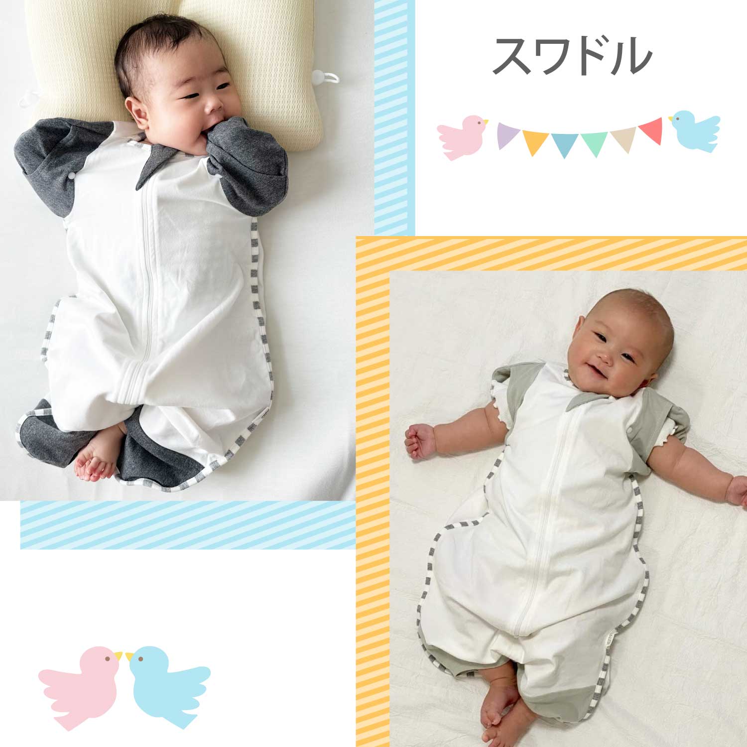 【名入れ可能】　スワドル