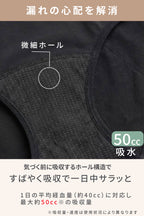 【助産師監修】生理の時も身体を冷やさない吸水ショーツ モレナージュ（旧:めぐり）