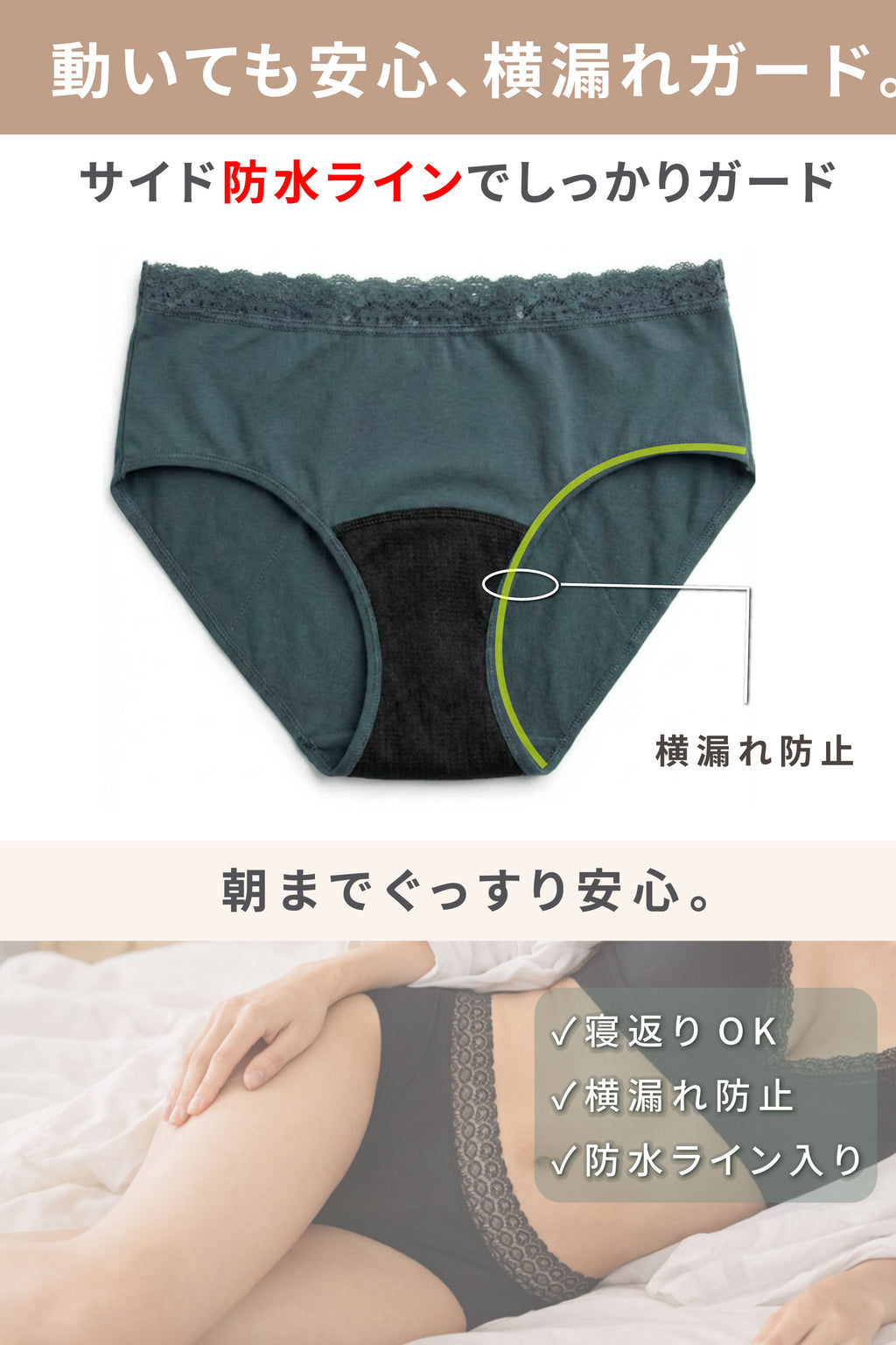 【助産師監修】生理の時も身体を冷やさない吸水ショーツ モレナージュ（旧:めぐり）