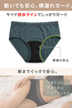 【助産師監修】生理の時も身体を冷やさない吸水ショーツ モレナージュ（旧:めぐり）