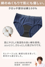 【助産師監修】生理の時も身体を冷やさない吸水ショーツ モレナージュ（旧:めぐり）