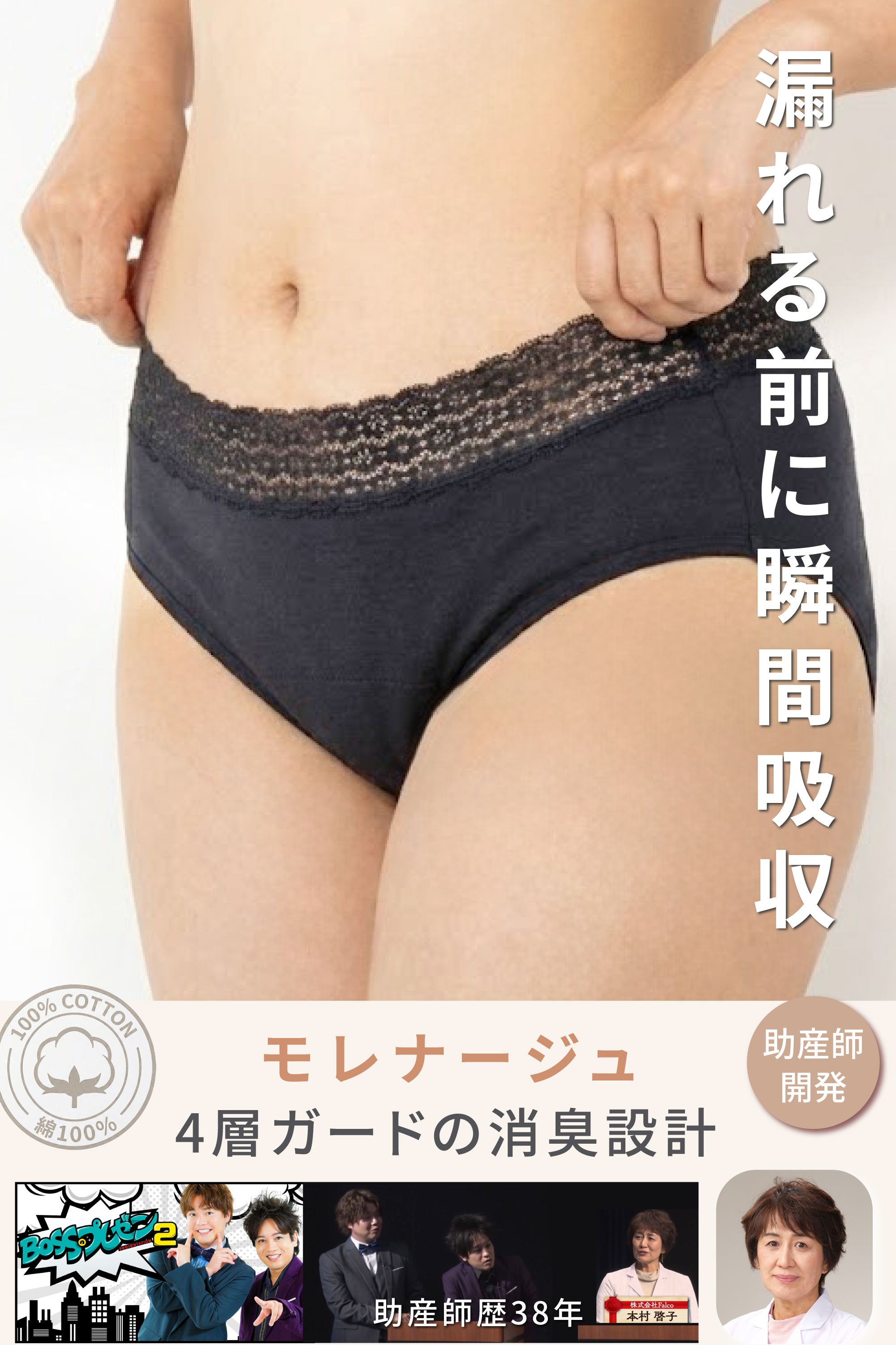 助産師監修】生理の時も身体を冷やさない吸水ショーツ モレナージュ