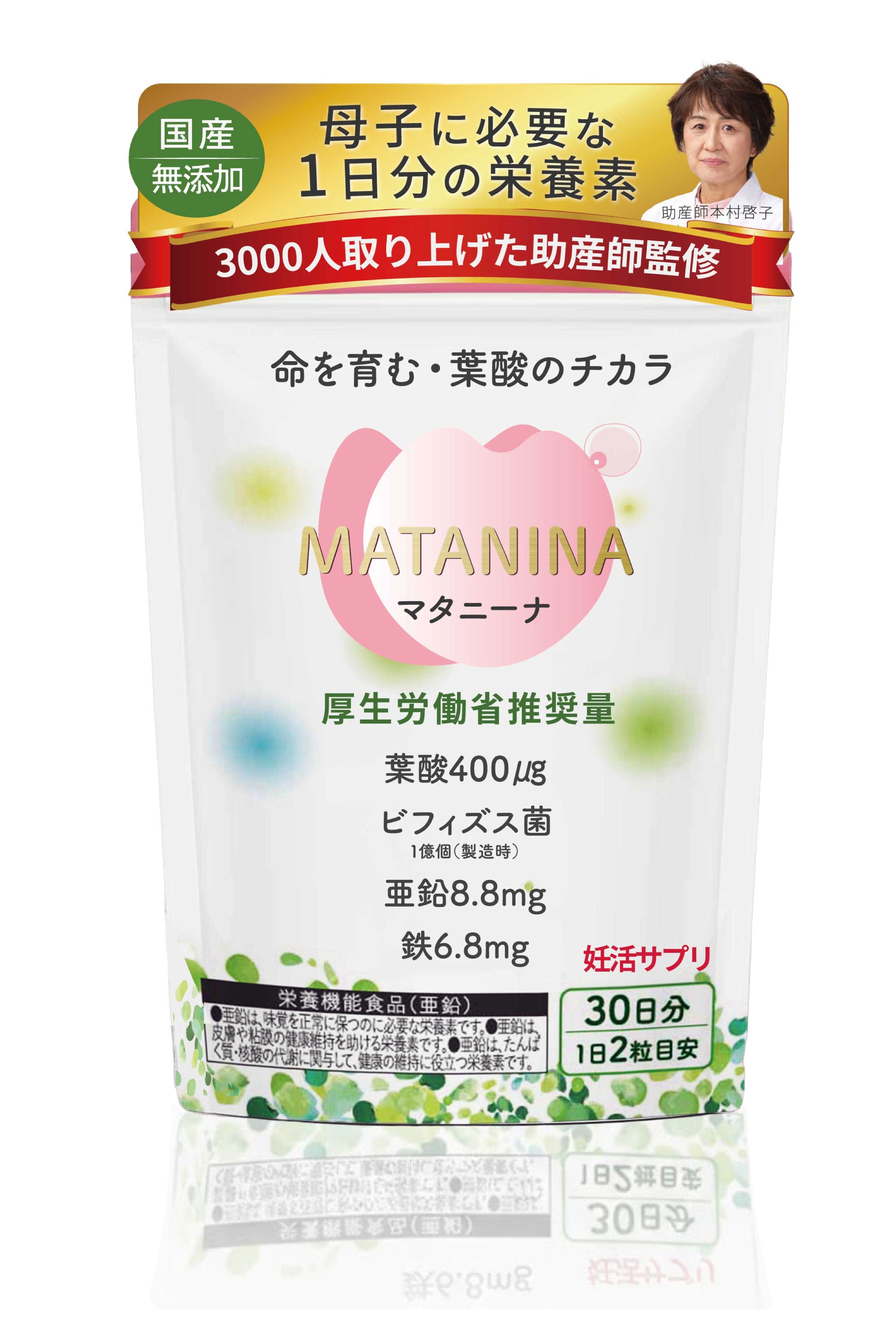 【腸活葉酸サプリ】 吸収力に配慮したマタニーナ