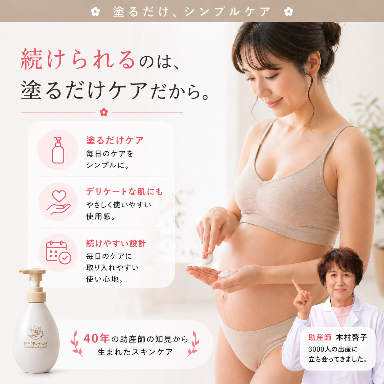 【NEW】マモリッチ ボディケアクリーム　マタニティクリーム