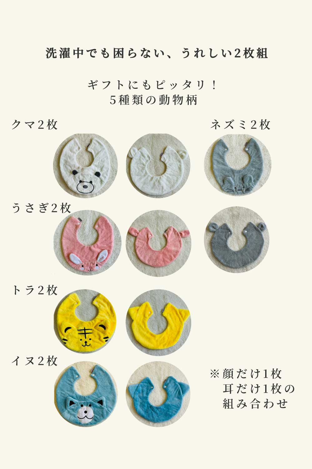 ふわふわアニマルスタイ 2枚セット