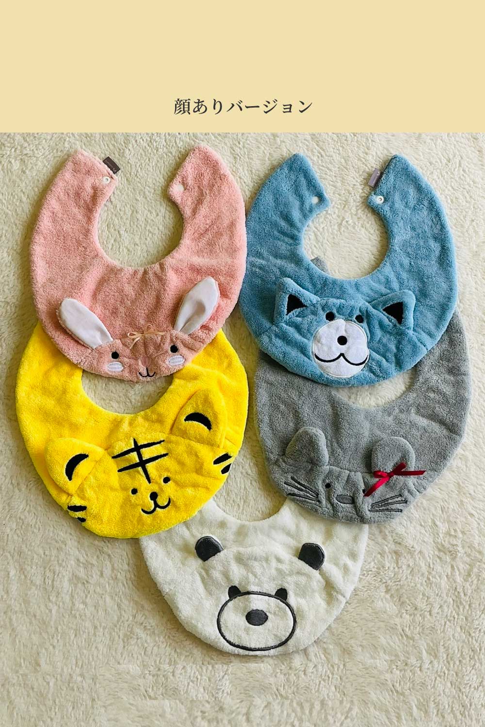 ふわふわアニマルスタイ 2枚セット