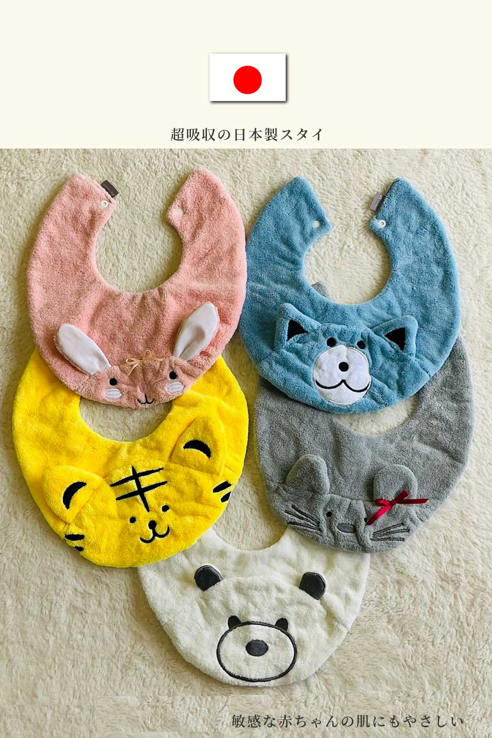 ふわふわアニマルスタイ 2枚セット