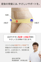 【助産師監修】コツバンヌ｜産後の骨盤ケアガードル（旧:キュートアップ）
