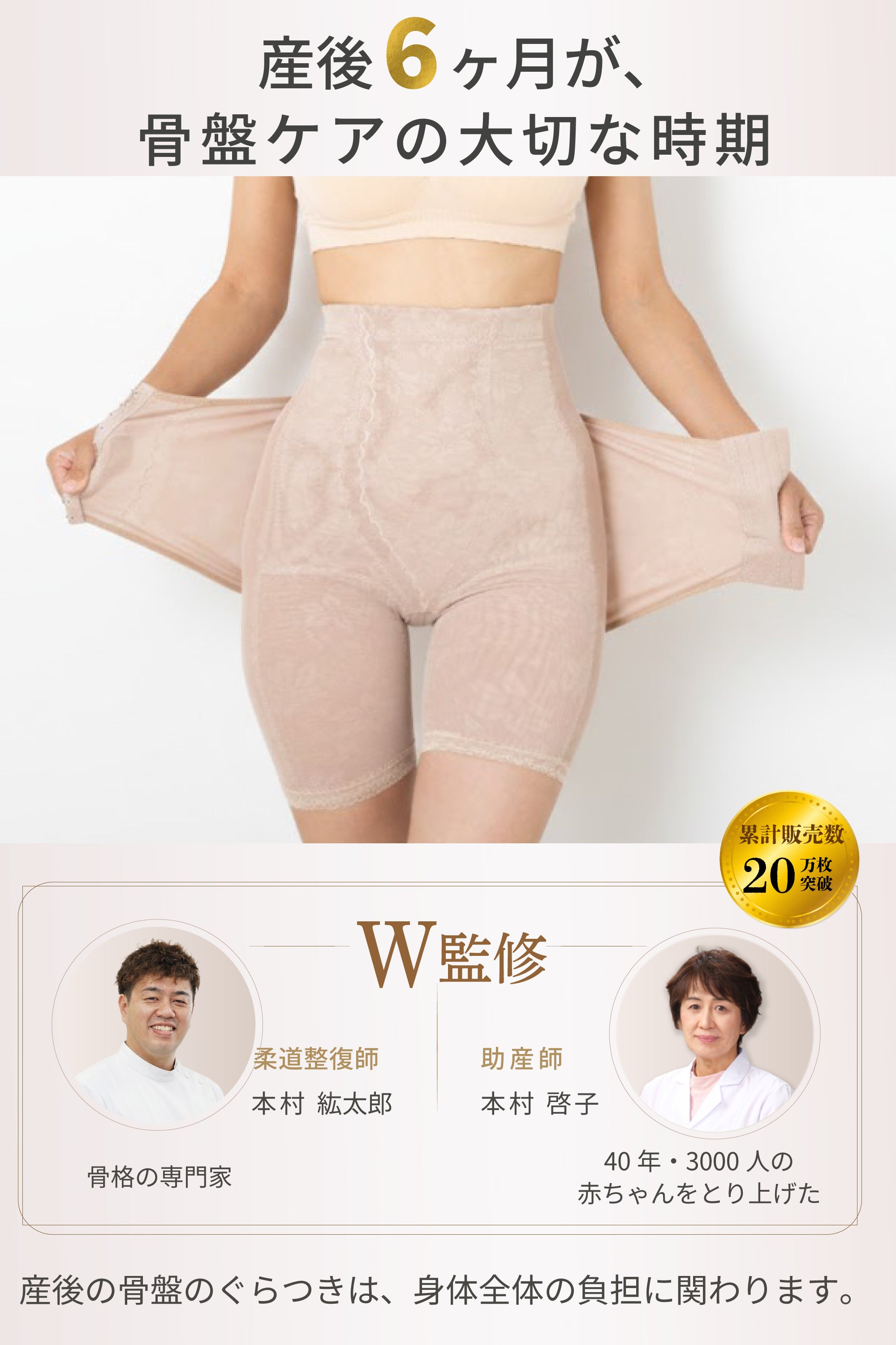 助産師監修】コツバンヌ｜産後の骨盤ケアガードル（旧:キュートアップ