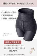 【助産師監修】コツバンヌ｜産後の骨盤ケアガードル（旧:キュートアップ）