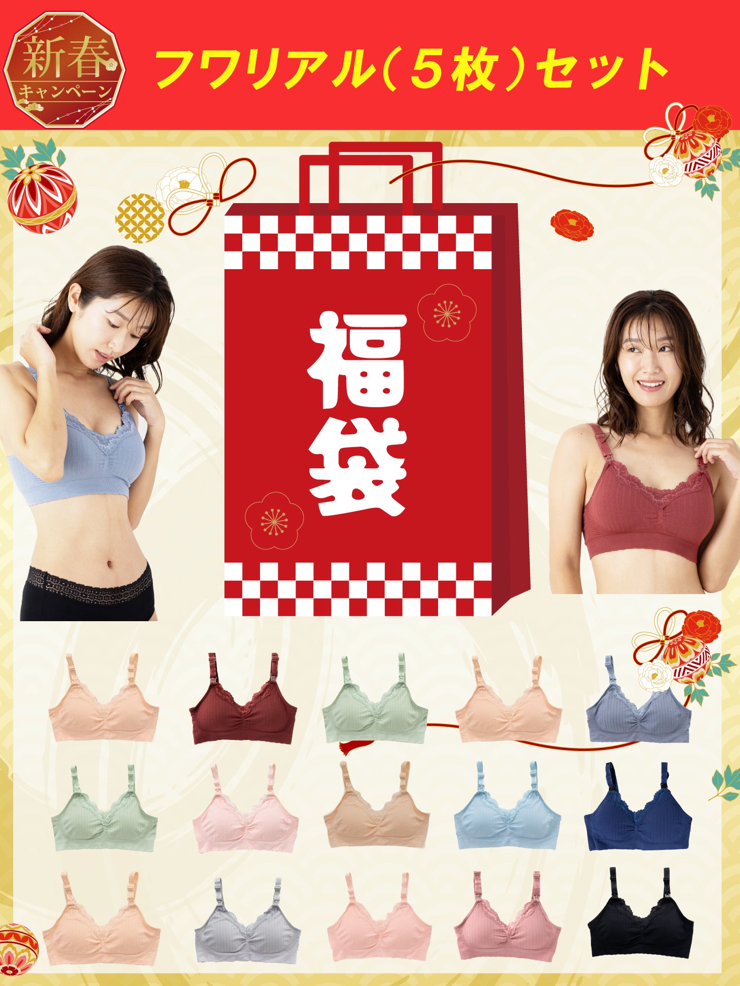 【福袋2026】フワリアル5枚セット