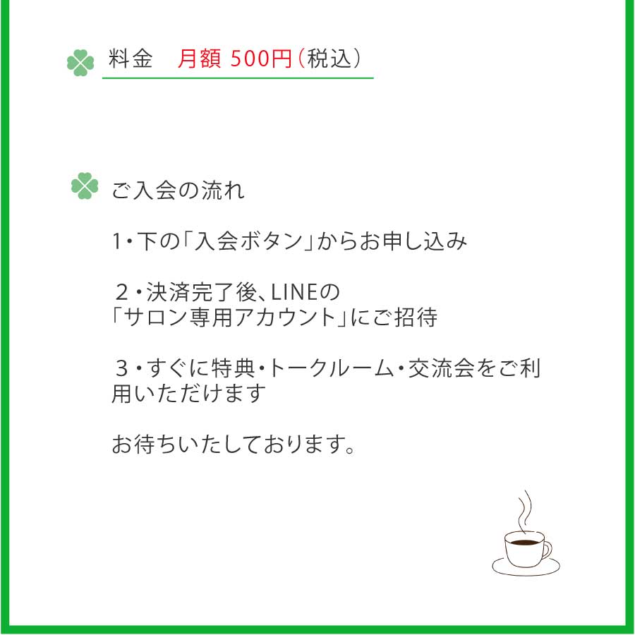 ママのための安心サロン