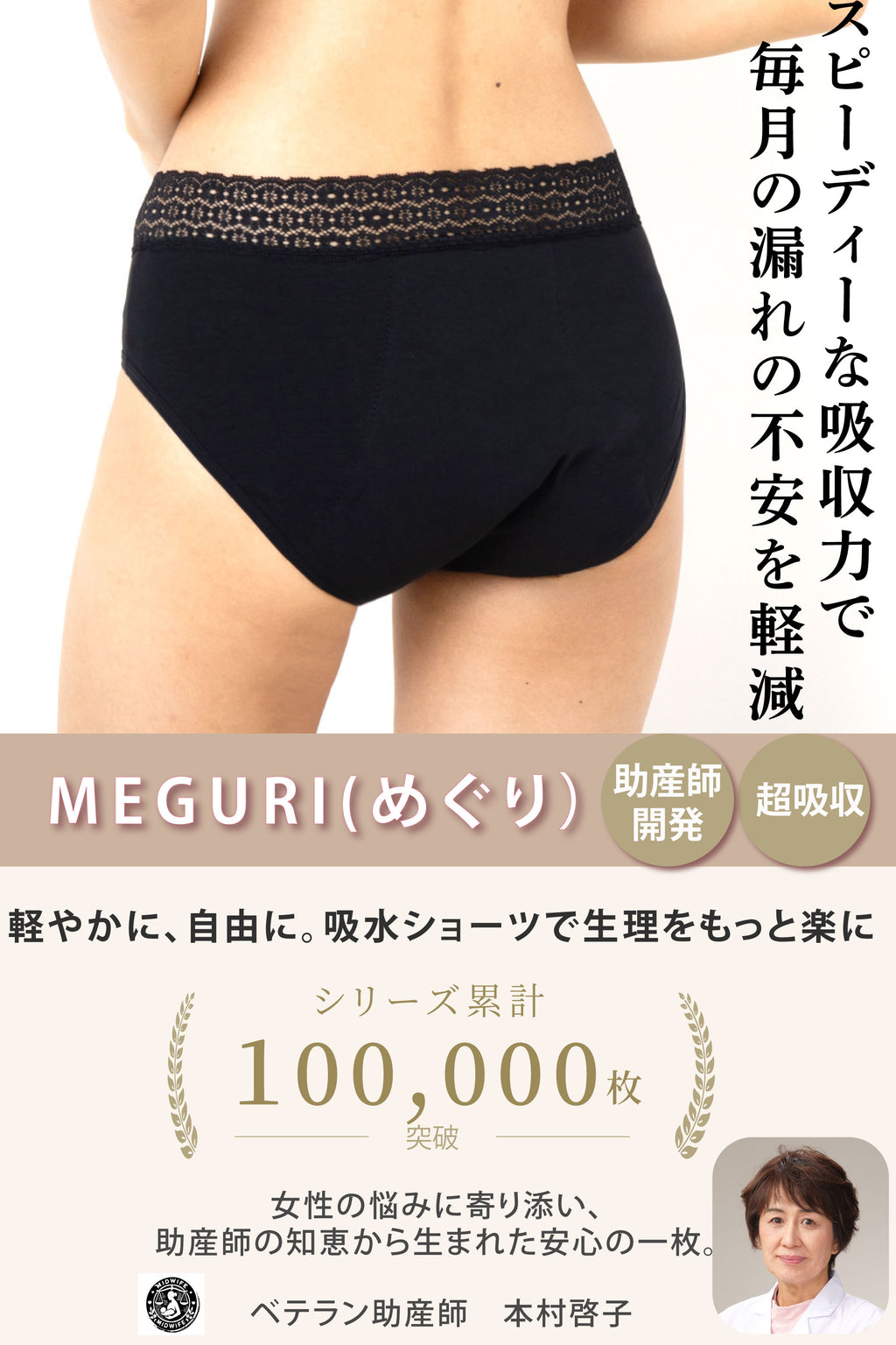 【助産師監修】吸水ショーツ