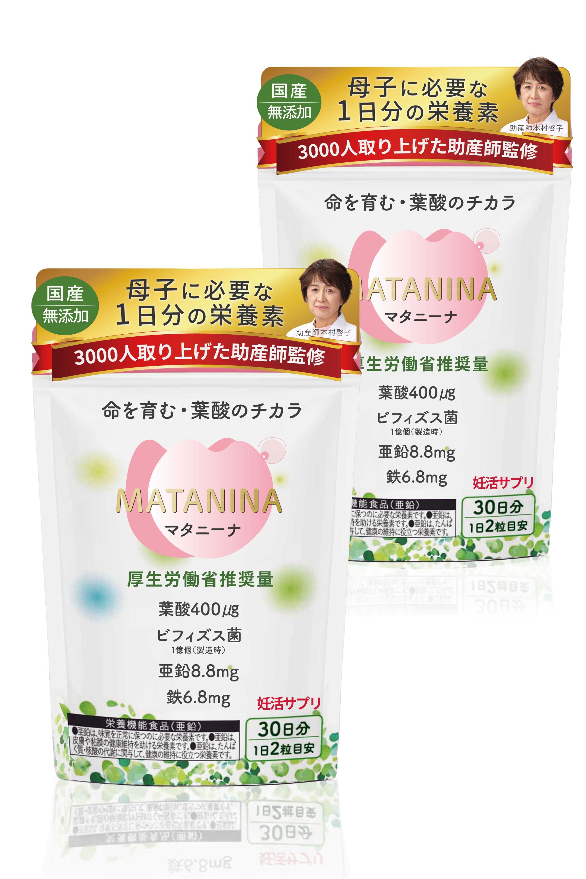 【腸活葉酸サプリ】 吸収力に配慮したマタニーナ