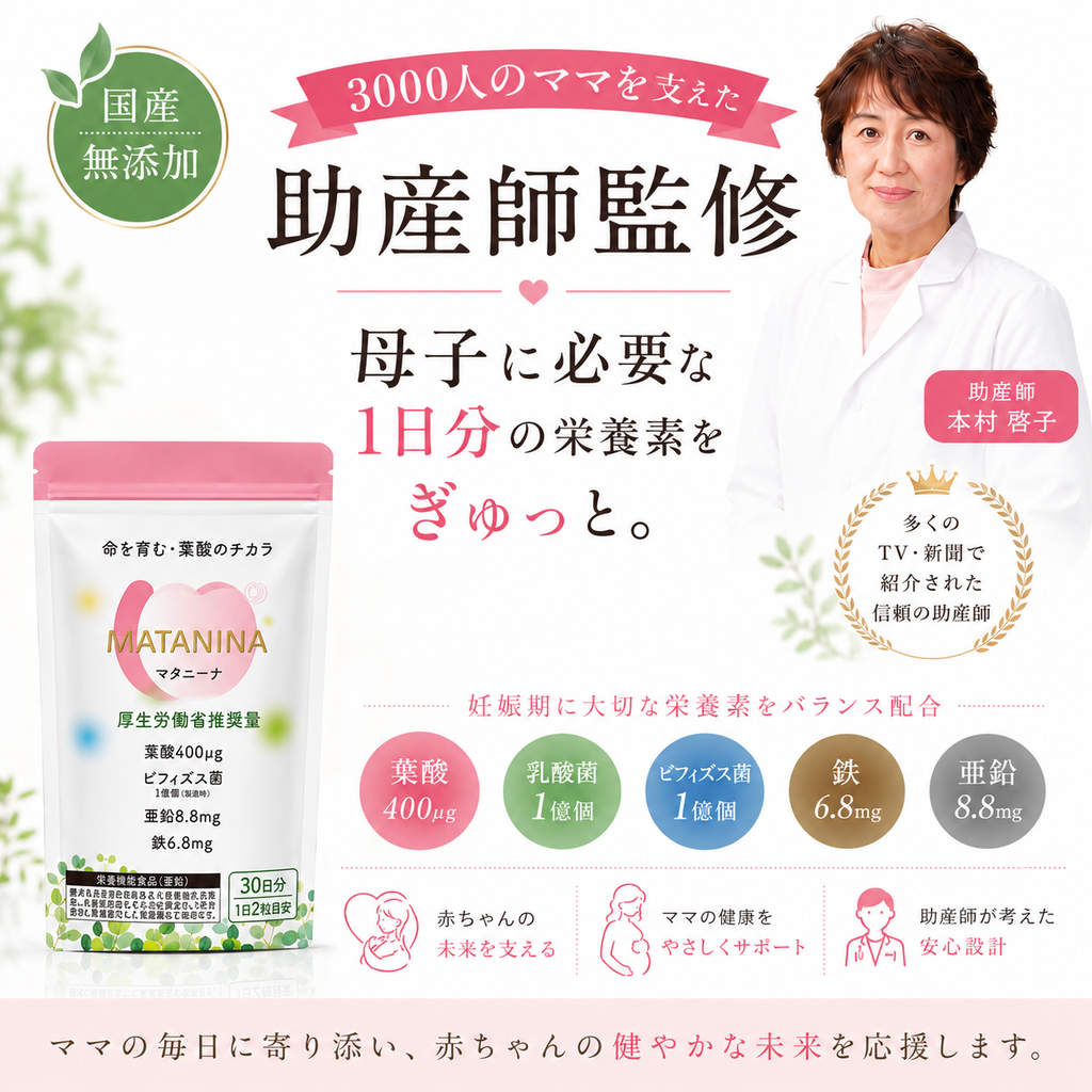 【腸活葉酸サプリ】 吸収力に配慮したマタニーナ
