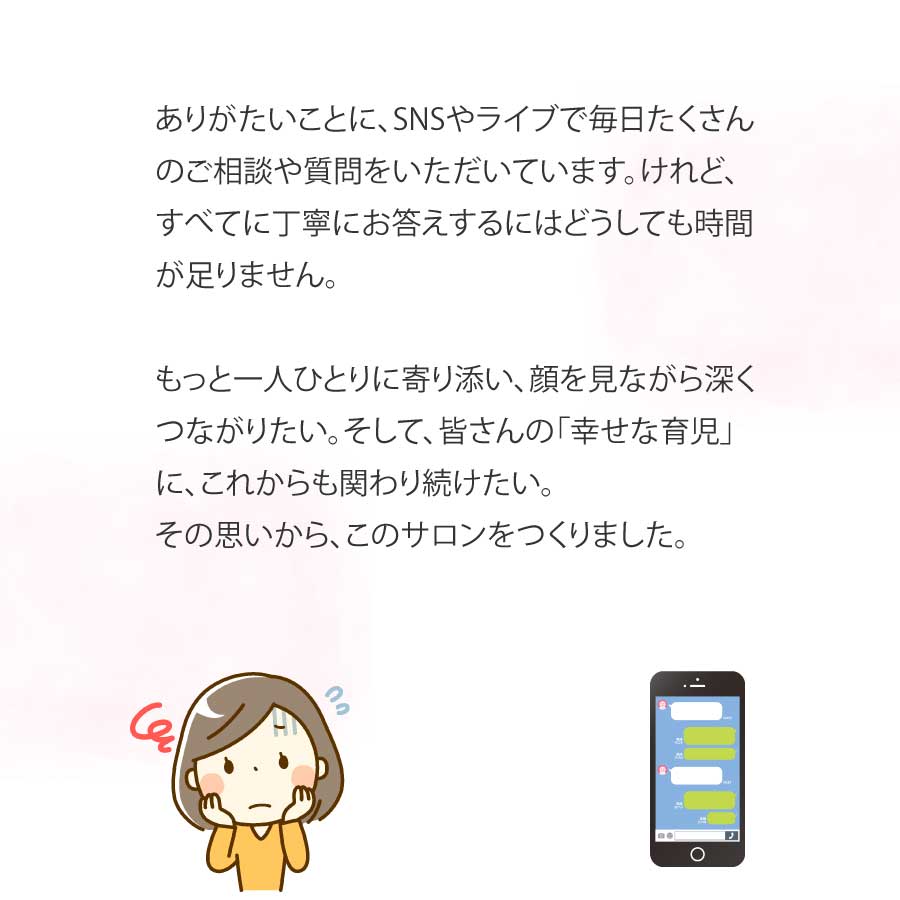 ママのための安心サロン