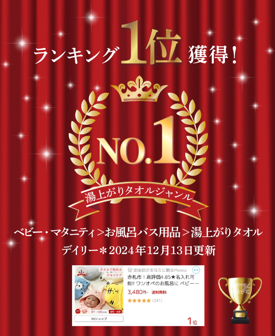 【名入れ可能】 ベビーバスタオル