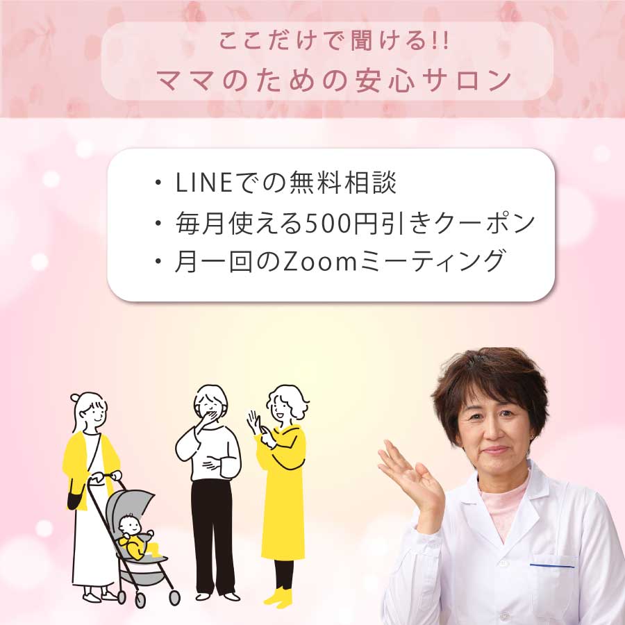 ママのための安心サロン