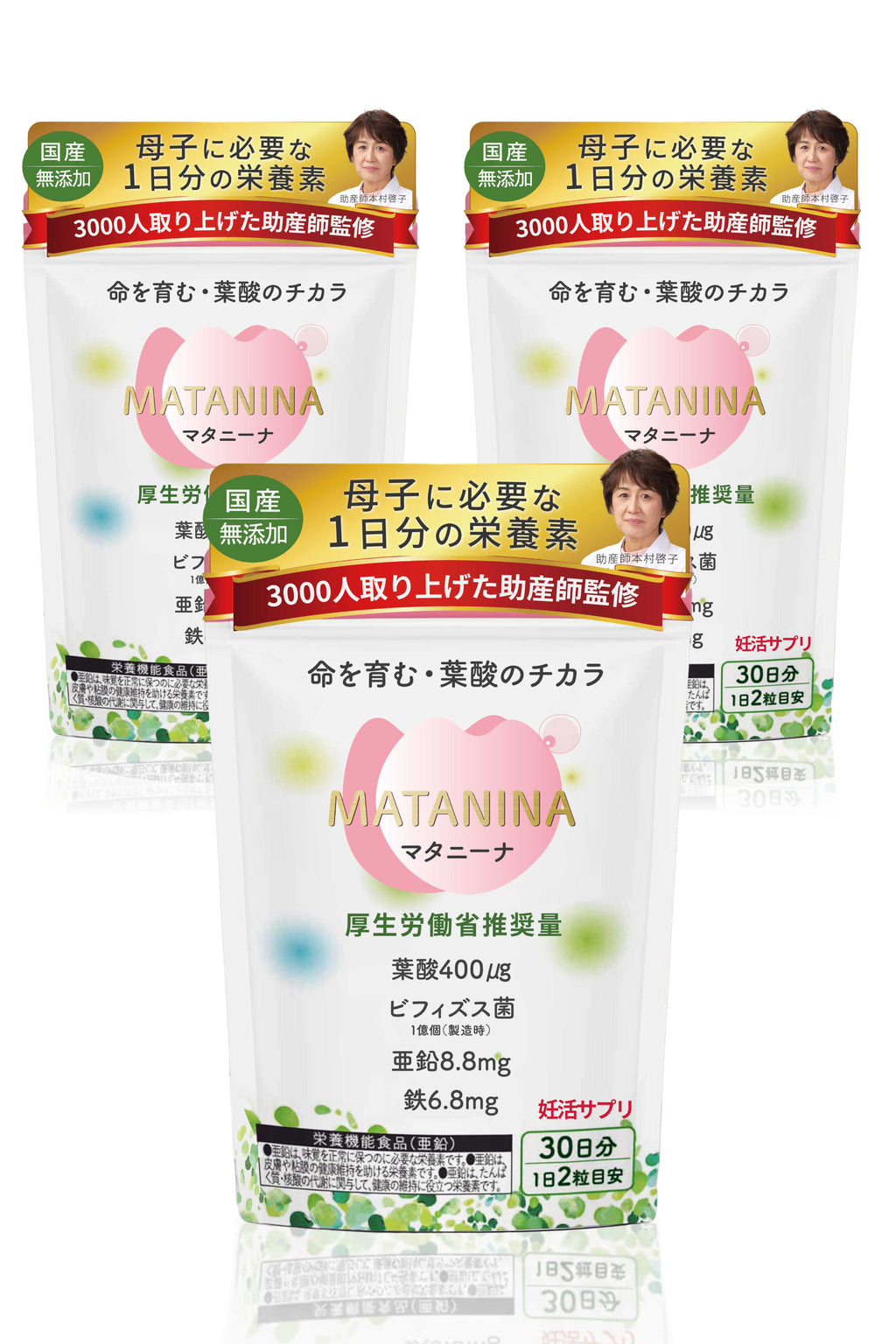 【腸活葉酸サプリ】 吸収力に配慮したマタニーナ