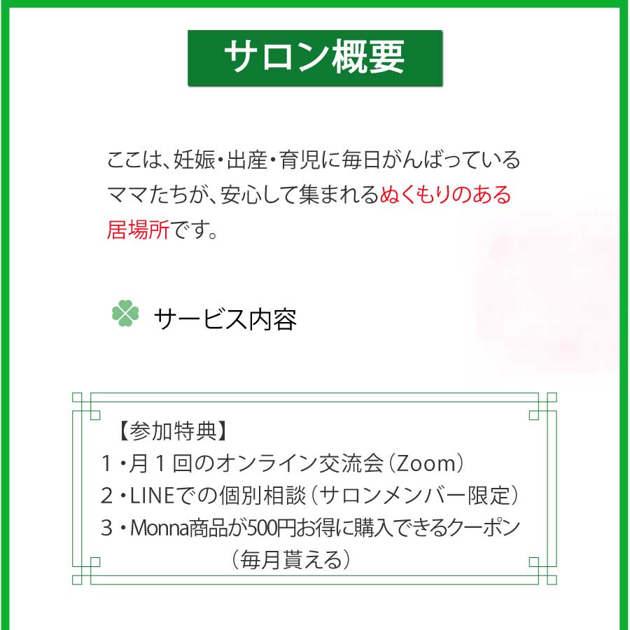 ママのための安心サロン