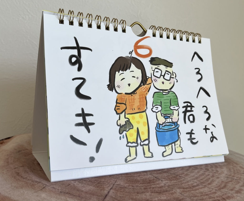 日めくりカレンダー　【おたんこ助産師】