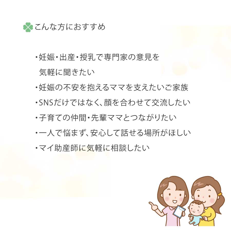 ママのための安心サロン