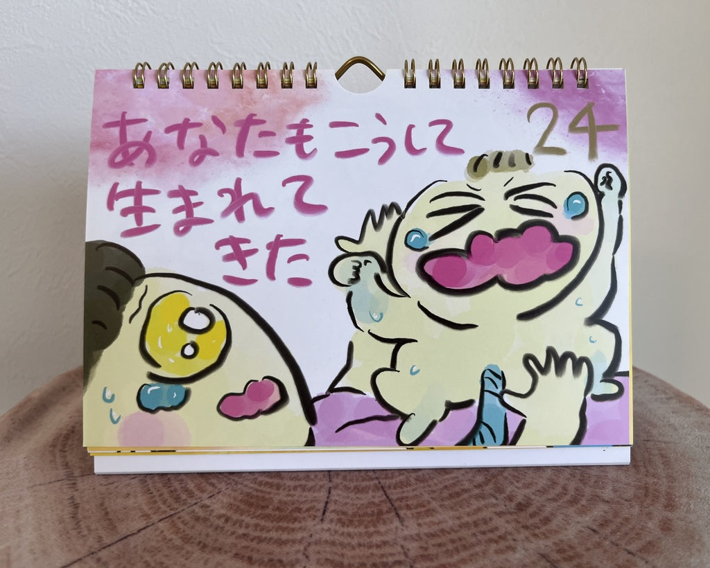 【おたんこ助産師】 ママを癒す日めくりカレンダー！「頑張っているね」