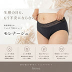 【助産師監修】生理の時も身体を冷やさない吸水ショーツ モレナージュ（旧:めぐり）