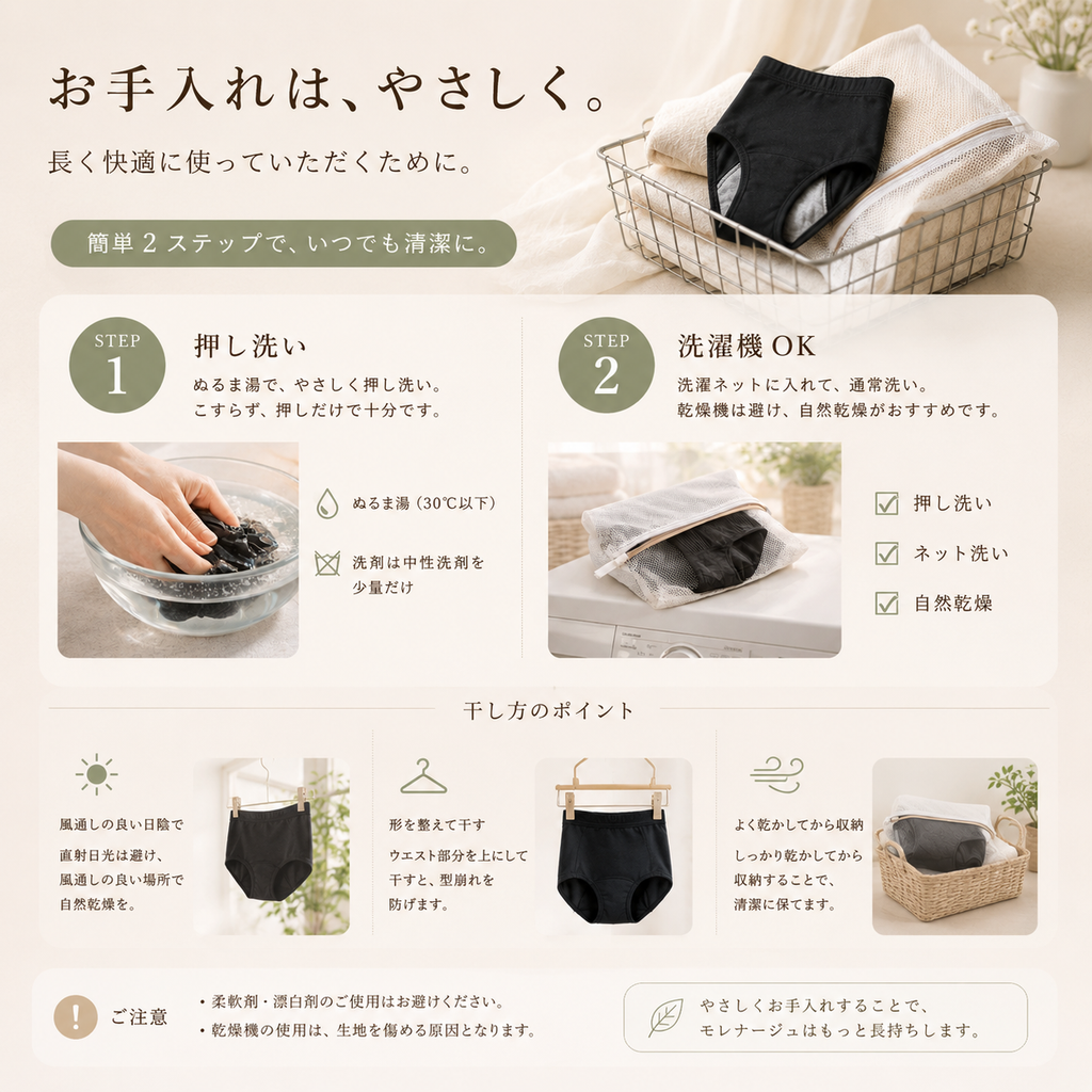 【助産師監修】生理の時も身体を冷やさない吸水ショーツ モレナージュ（旧:めぐり）