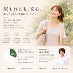 【助産師監修】生理の時も身体を冷やさない吸水ショーツ モレナージュ（旧:めぐり）