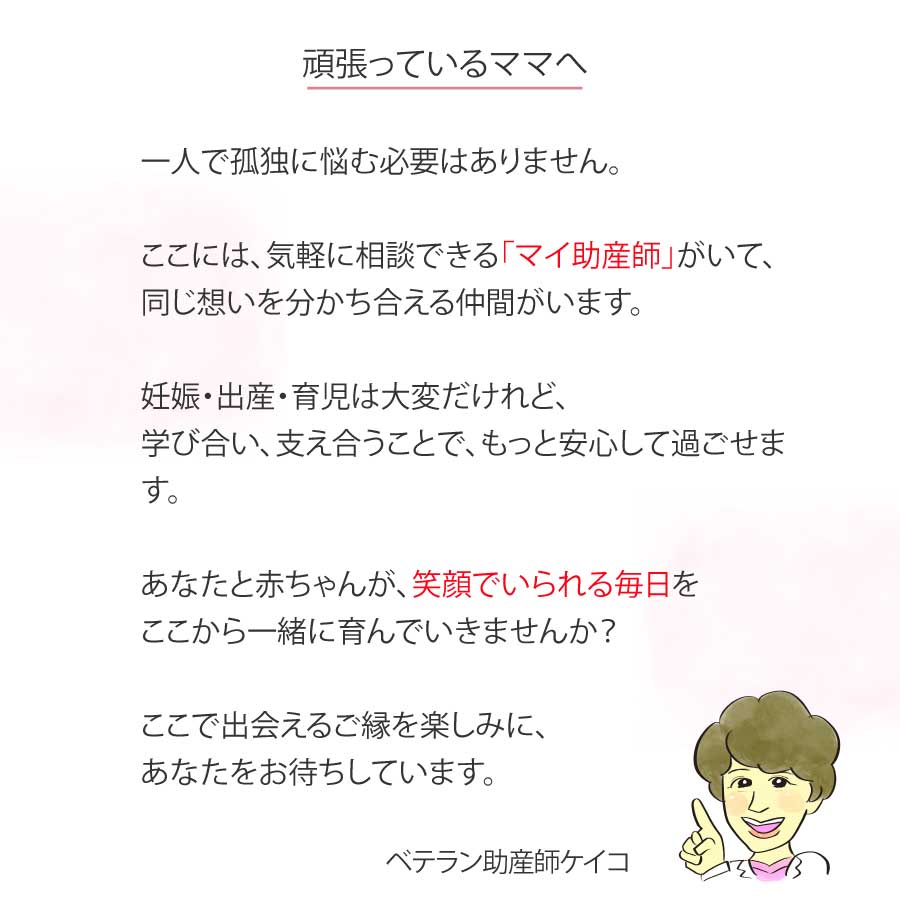 ママのための安心サロン