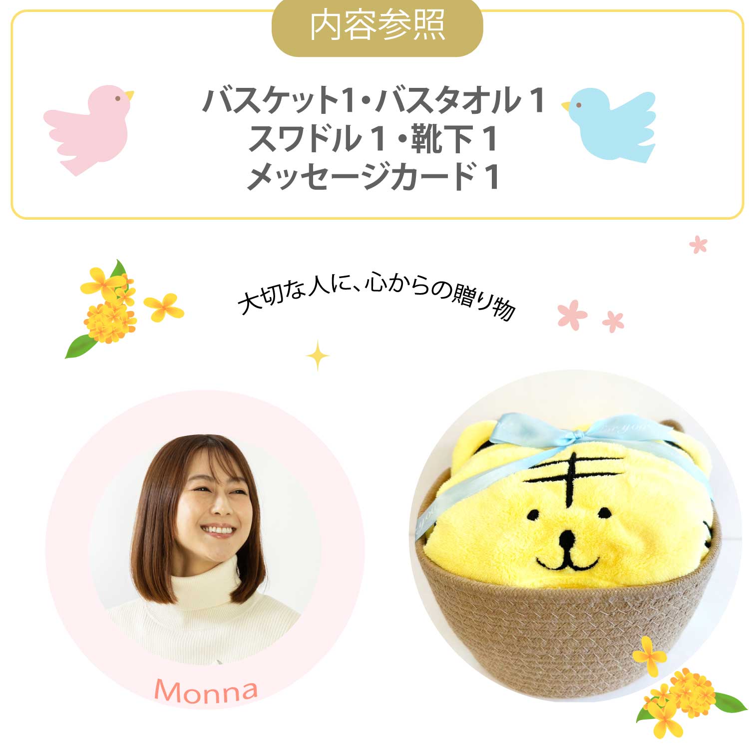 【出産祝い】カゴ・プレゼント・赤ちゃんグッズ