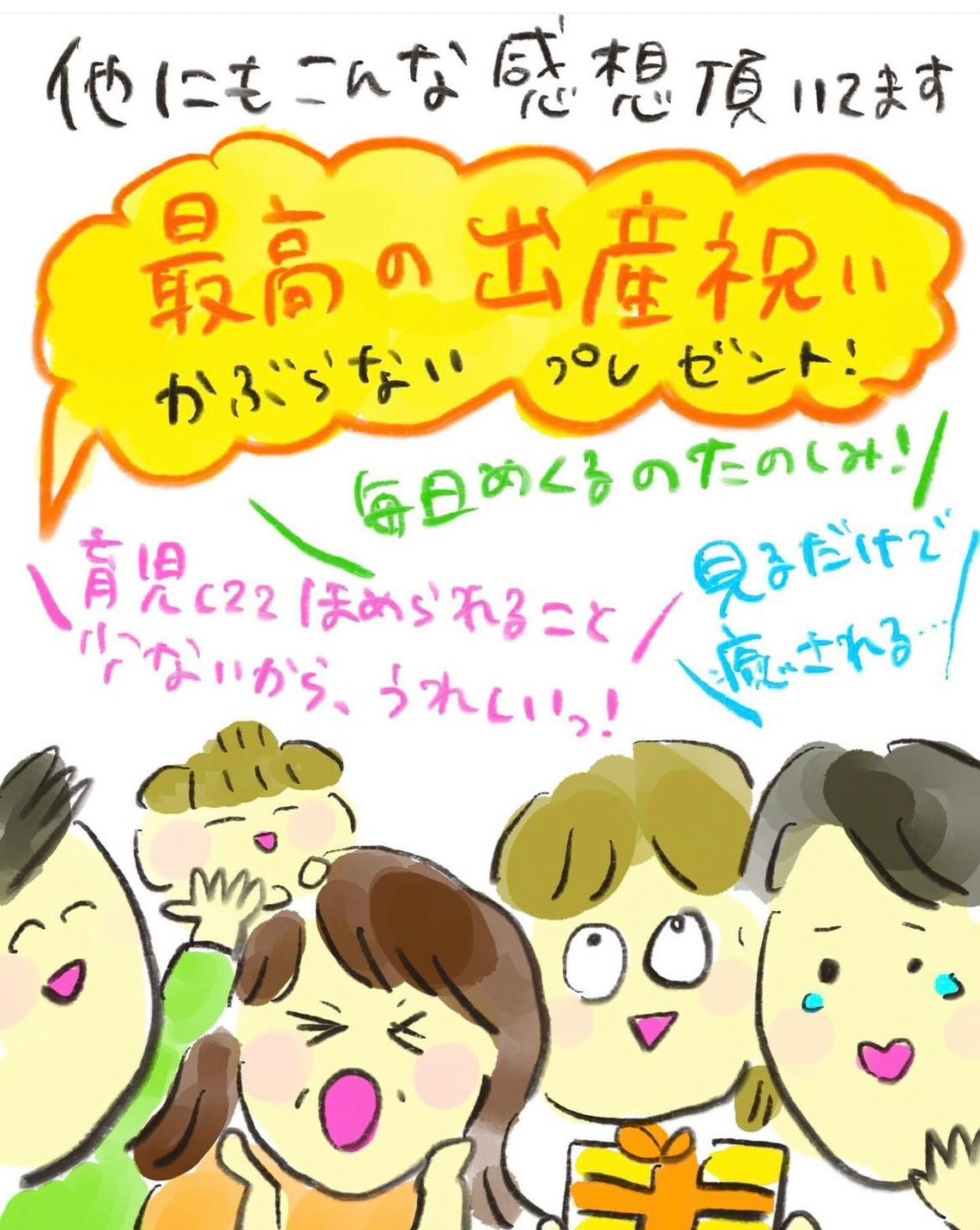 【おたんこ助産師】 ママを癒す日めくりカレンダー！「頑張っているね」