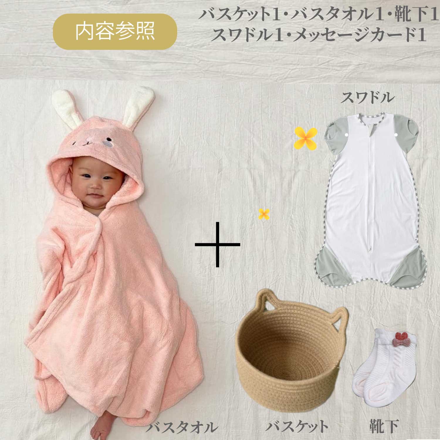 【出産祝い】カゴ・プレゼント・赤ちゃんグッズ