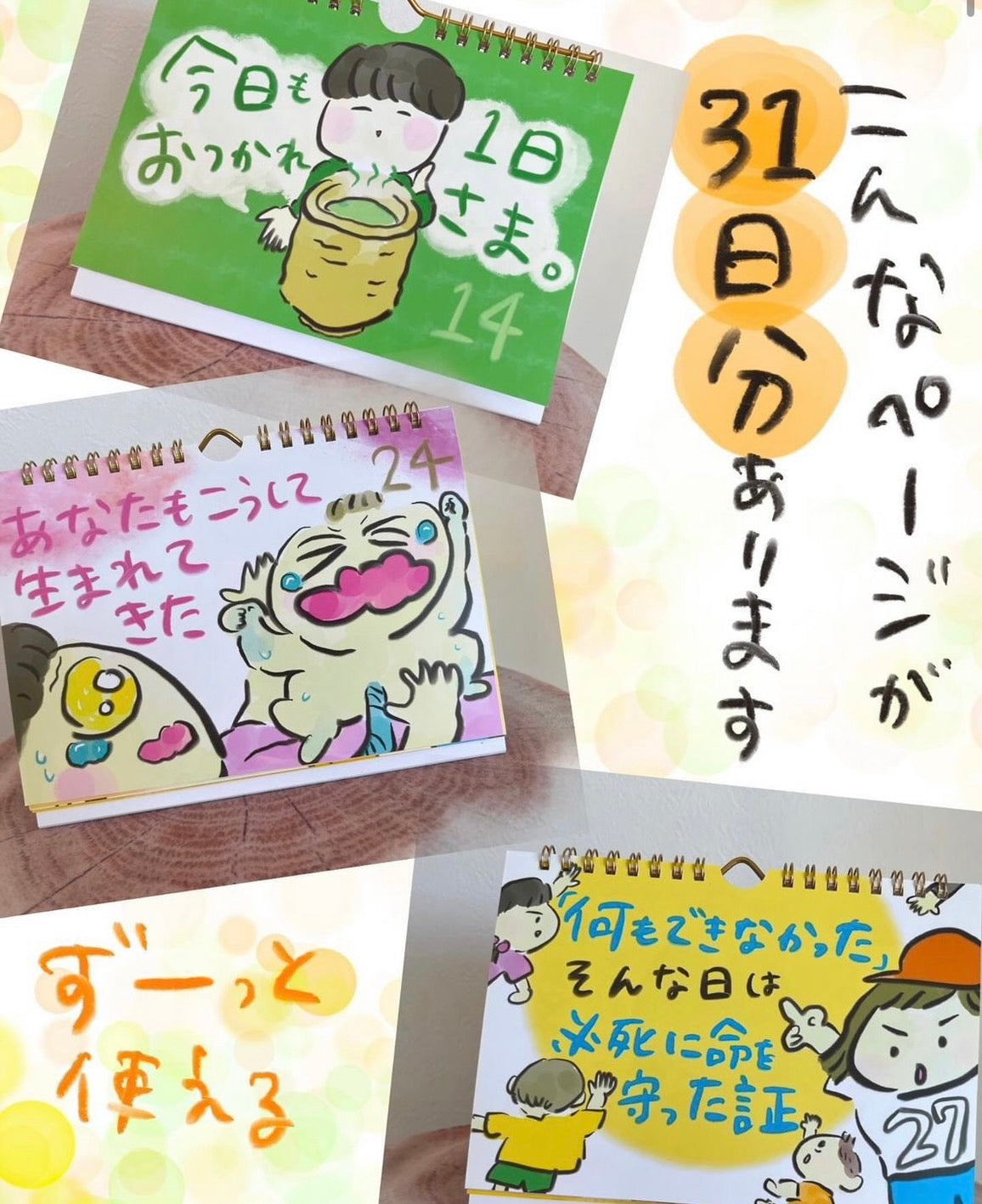 【おたんこ助産師】 ママを癒す日めくりカレンダー！「頑張っているね」