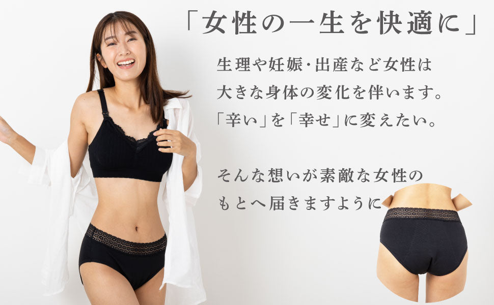 【助産師監修】吸水ショーツ