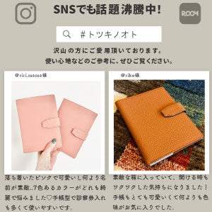 【母子手帳ケース】 トツキノオト