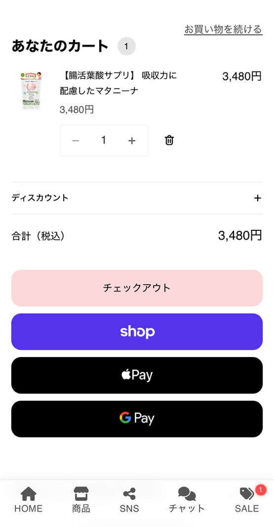 欲しい個数をカートに追加