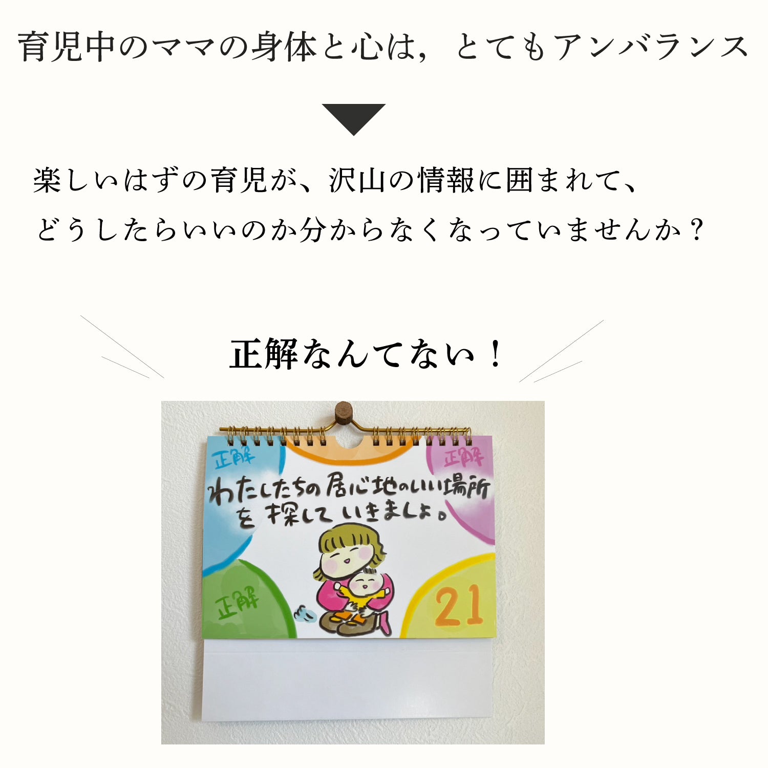 日めくりカレンダー　【おたんこ助産師】