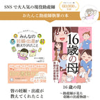 【おたんこ助産師】 ママを癒す日めくりカレンダー！「頑張っているね」