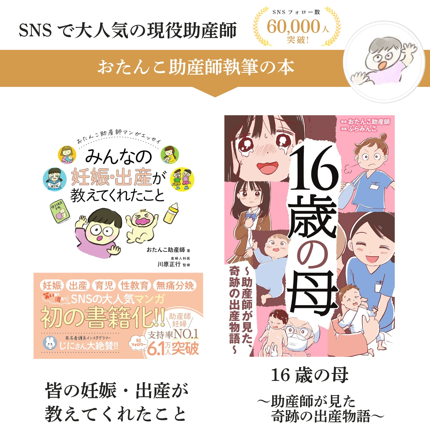 【おたんこ助産師】 ママを癒す日めくりカレンダー！「頑張っているね」