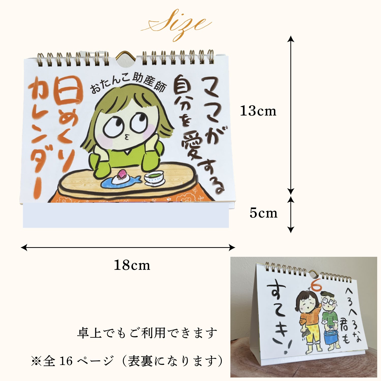 【おたんこ助産師】 ママを癒す日めくりカレンダー！「頑張っているね」