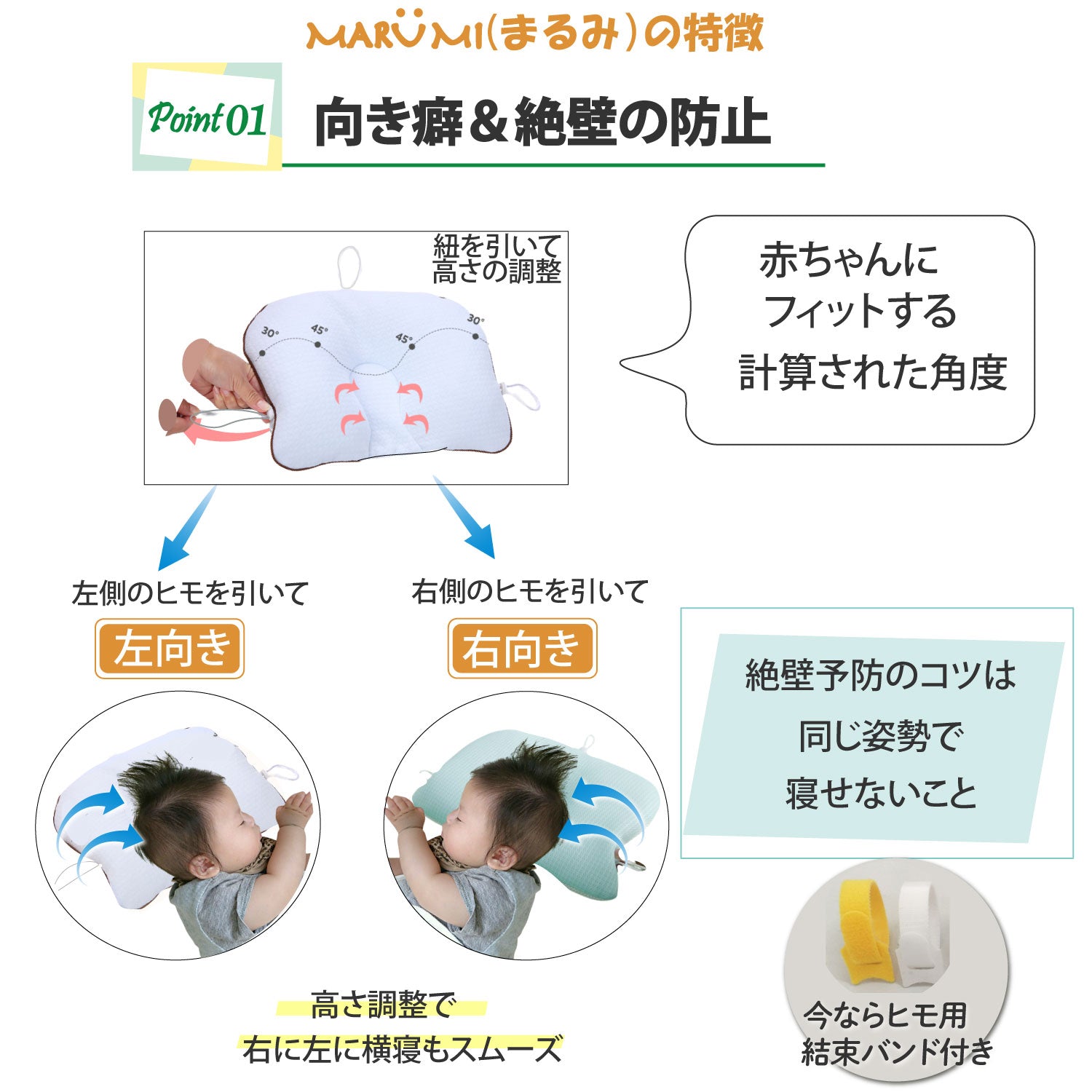 【ベテラン助産師が作ったベビー枕】MARUMI