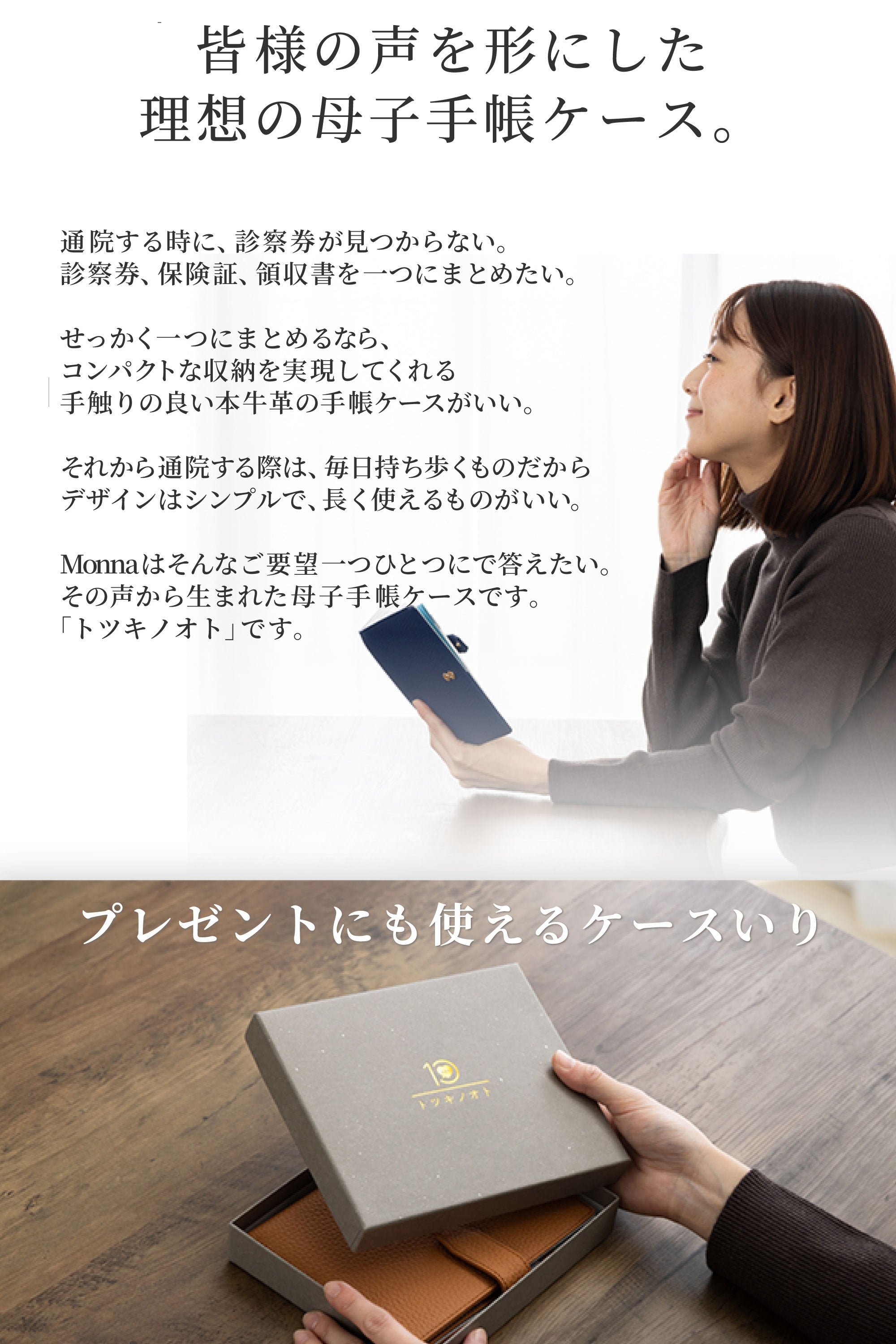 【本革母子手帳ケース】 おたんこ助産師さんコラボ商品！トツキノオト