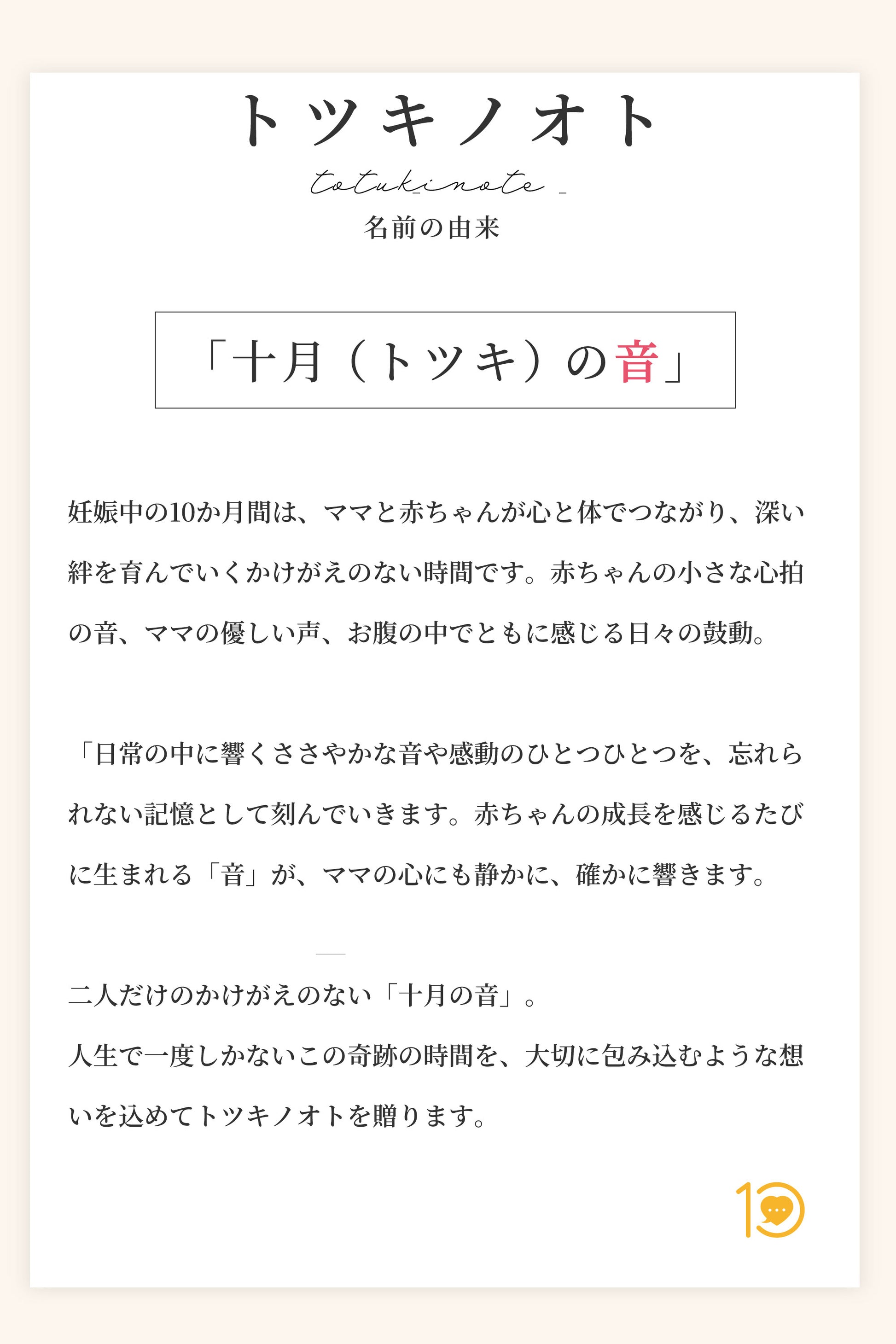 【母子手帳ケース】 トツキノオト