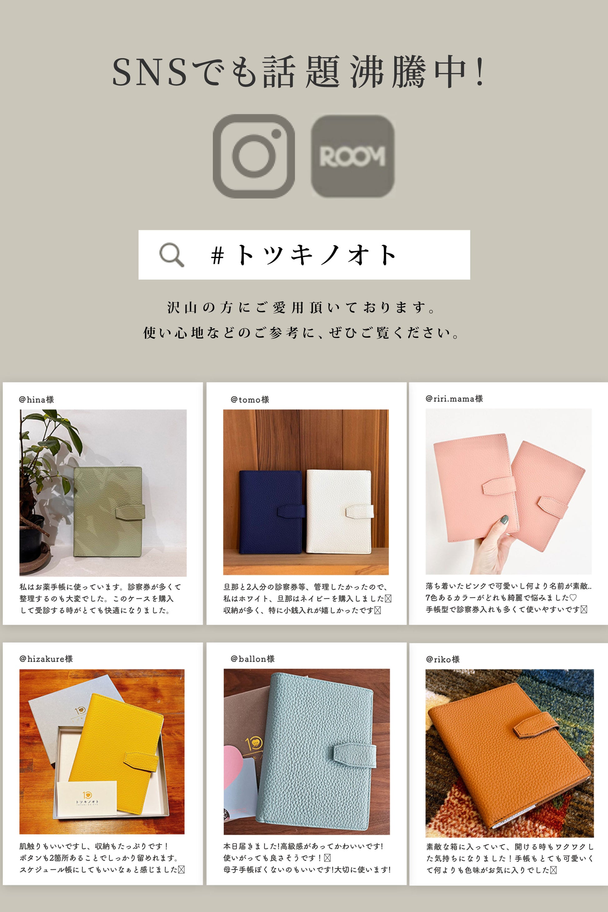 【母子手帳ケース】 トツキノオト